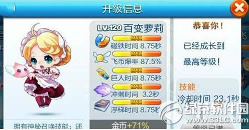 天天酷跑百变萝莉与坐骑的怎么搭配 百变萝莉与坐骑搭配攻略