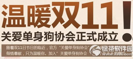 剑灵温暖双11活动网址 关爱单身狗协会正式成立1