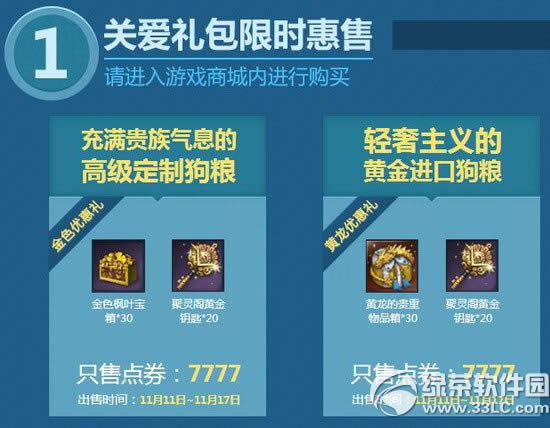 剑灵温暖双11活动网址 关爱单身狗协会正式成立2