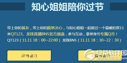 剑灵温暖双11活动网址 关爱单身狗协会正式成立5