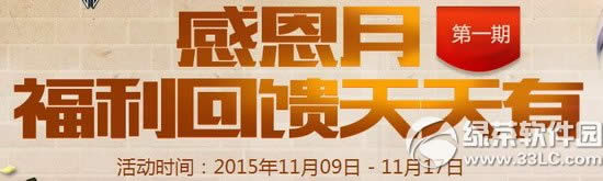 逆战感恩月福利回馈天天有首期活动网址 神器等你领