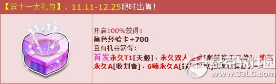 qq飞车双11大礼包多少钱 qq飞车双11大礼包有什么奖励