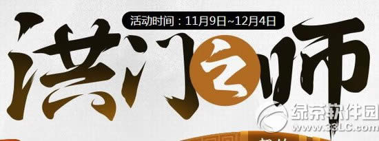 剑灵洪门之师活动网址 签订契约传承荣光1