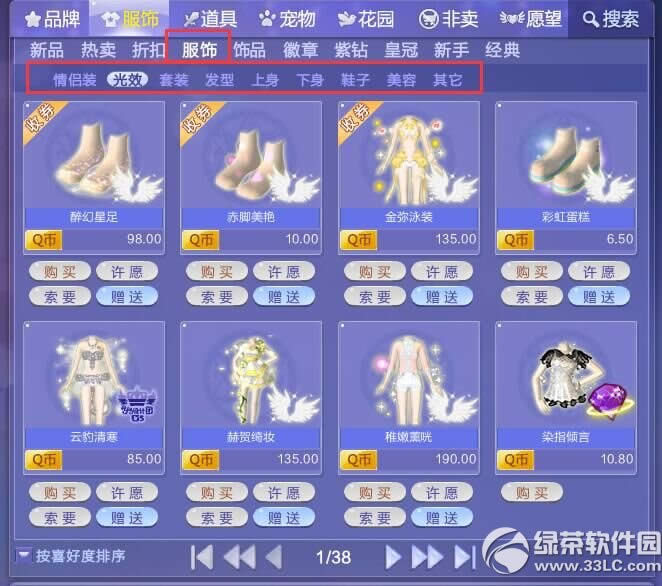 qq炫舞11.8当天15：30-16：30活动 所有服饰取消收券