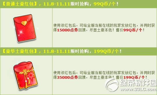 qq飞车年度盛典活动 限时红包High不停