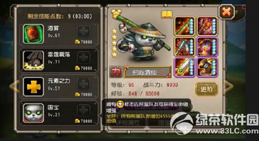 刀塔传奇国宝熊猫怎么觉醒 熊猫觉醒流程2