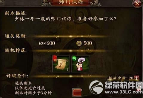 功夫少林新手快速升级攻略 新手怎么快速升级1