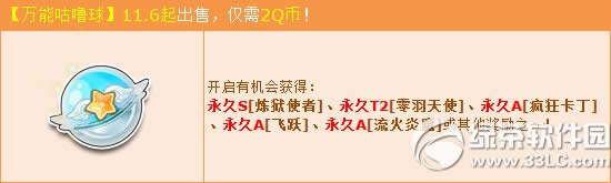 qq飞车年度盛典万能咕噜球奖励更新 永久道具等你来