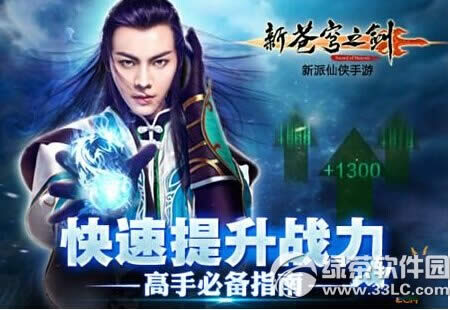 新苍穹之剑战斗力怎么提升 战斗力快速提升技巧1