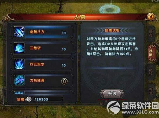新御剑天涯剑舞八方怎么样 剑舞八方技能属性解析