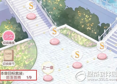 奇迹暖暖第十一章过关套装怎么获得 第十一章过关套装获取攻略1