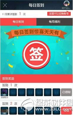 逆战助手11月签到活动 周、月礼包送不停1