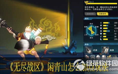 无尽战区闲青山怎么加点 闲青山加点攻略