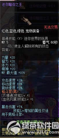 dnf迷你暗街之王怎么获得 dnf宠物迷你暗街之王属性图详细说明