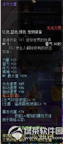 dnf迷你念皇怎么获得 宠物迷你念皇属性图详细说明