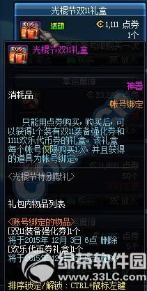 dnf光棍节双11礼盒多少钱 光棍节双11礼盒有什么奖励