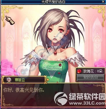 dnf光棍节爱的告白活动 向赛丽亚告白得各种礼盒