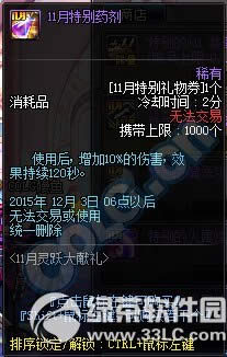 dnf11月灵跃大献礼活动 灵跃大礼盒免费领取2