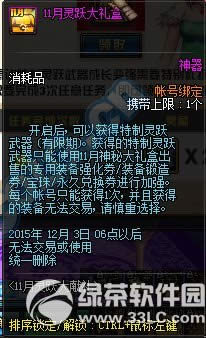 dnf11月灵跃大献礼活动 灵跃大礼盒免费领取3