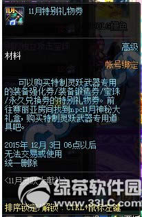 dnf11月灵跃大献礼活动 灵跃大礼盒免费领取4