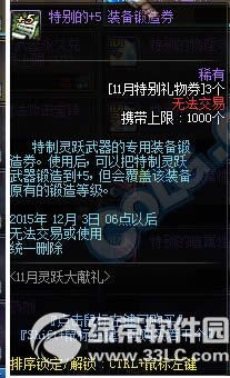 dnf11月灵跃大献礼活动 灵跃大礼盒免费领取5