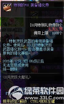 dnf11月灵跃大献礼活动 灵跃大礼盒免费领取7