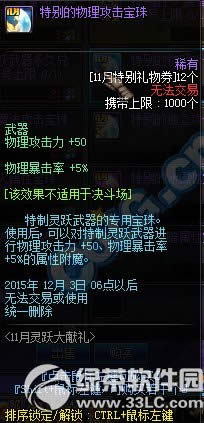 dnf11月灵跃大献礼活动 灵跃大礼盒免费领取8