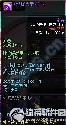 dnf11月灵跃大献礼活动 灵跃大礼盒免费领取10