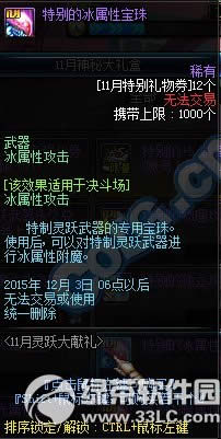 dnf11月灵跃大献礼活动 灵跃大礼盒免费领取11