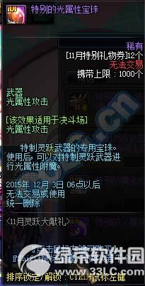 dnf11月灵跃大献礼活动 灵跃大礼盒免费领取12