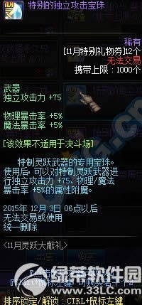 dnf11月灵跃大献礼活动 灵跃大礼盒免费领取