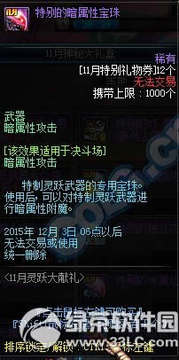 dnf11月灵跃大献礼活动 灵跃大礼盒免费领取13