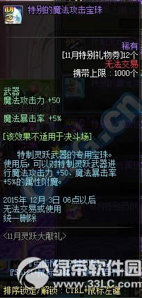 dnf11月灵跃大献礼活动 灵跃大礼盒免费领取14
