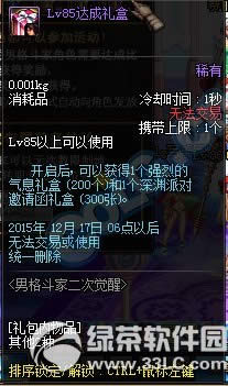 dnf男格斗家二次觉醒活动 新建角色升级通关送好礼