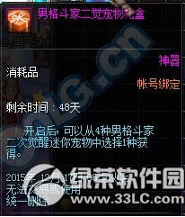 dnf男格斗家二觉宠物礼盒多少钱 有什么奖励1