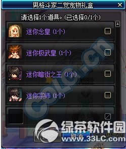 dnf男格斗家二觉宠物礼盒多少钱 有什么奖励