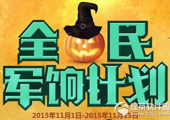 cf11月全民军饷活动网址 全民领军饷1
