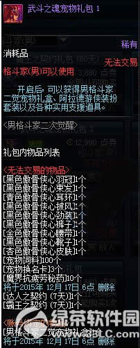 dnf武斗之魂宠物礼包多少钱 武斗之魂宠物礼包有什么