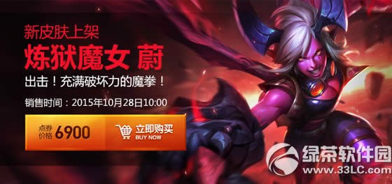 lol炼狱魔女蔚多少钱 lol炼狱魔女蔚皮肤视频