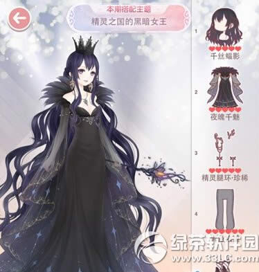 奇迹暖暖精灵之国的黑暗女王搭配攻略 黑暗女王怎么搭配2