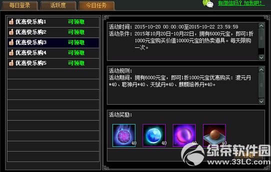 七雄争霸10月25日-28日优惠快乐购活动 1折购买指定的七雄道具1