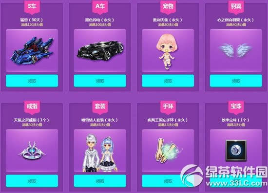 qq飞车迷幻魔法球活动网址 充值消费赢好礼