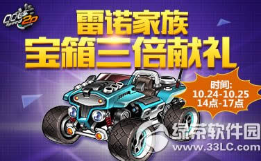 qq飞车万圣节疯狂开幕式活动 雷诺宝箱3倍献礼