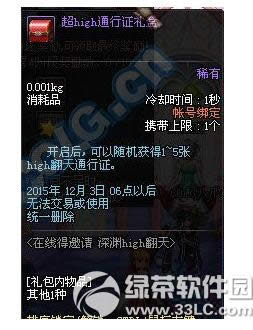 dnf high翻天通行证是什么 dnf high翻天通行证有什么作用