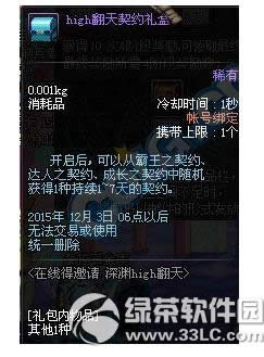 dnf high翻天通行证是什么 dnf high翻天通行证有什么作用5