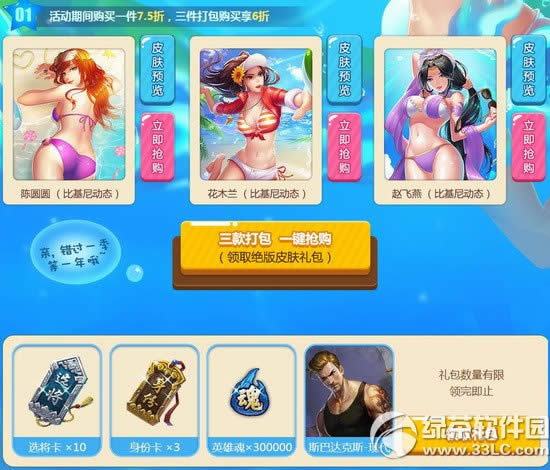 英雄杀最后一季比基尼皮肤促销活动网址 送绝版皮肤大礼包1