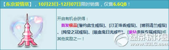 qq飞车东京爱情塔多少钱 东京爱情塔有什么奖励