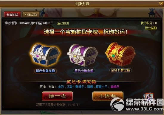神仙道卡牌大师再携豪礼活动 属性石奖励等你拿