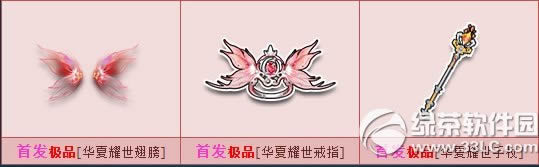 qq飞车华夏耀世翅膀/戒指/手杖怎么获得 怎么