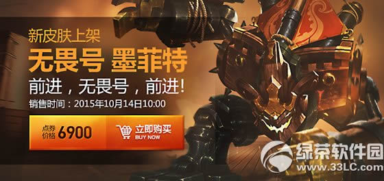 lol无畏号墨菲特皮肤多少钱 无畏号墨菲特视频欣赏